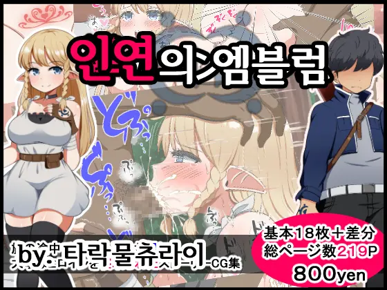 Kizuna No Emblem | 인연의 엠블럼